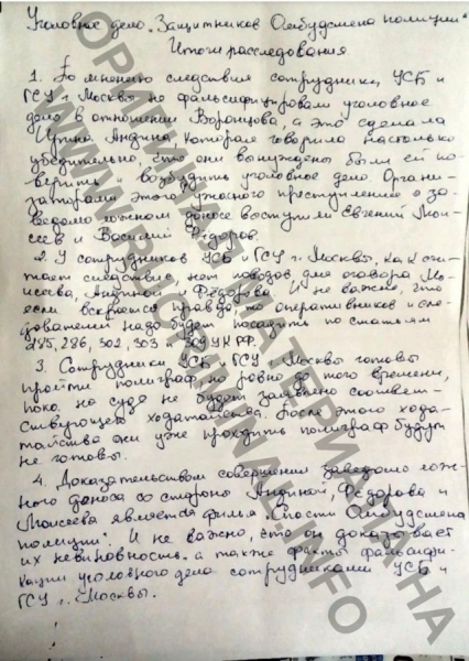 &laquo;Месть со стороны МВД за то, что показали всем всю грязь&raquo;