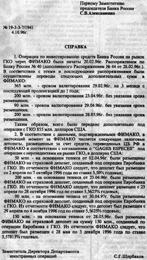 Черная касса страны // Компания, пережившая все режимы