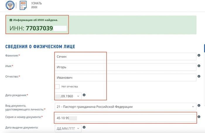 Налогоплательщик, похожий на Игоря Сечина.
