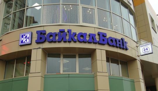 Экс-председателю правления &laquo;БайкалБанка&raquo; Вадиму Егорову смягчили приговор