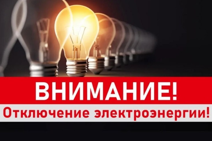Электроэнергию 5 июня отключат в домах 20 улиц Томска 
