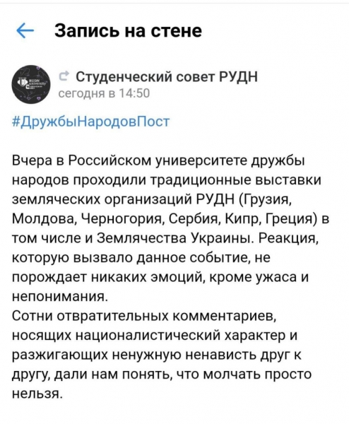 В московском РУДН пройдёт проверка из-за флага Украины на выставке земляческих компаний