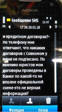 Кто помогает "Совкомбанку" грабить граждан России?