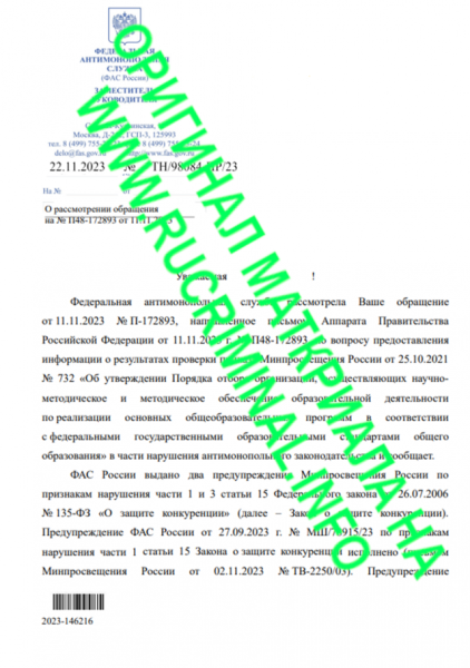 Министру просвещения приготовили местов в «черном реестре»