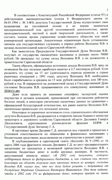 Вячеслав Володин получил кличку &laquo;шесть процентов&raquo;