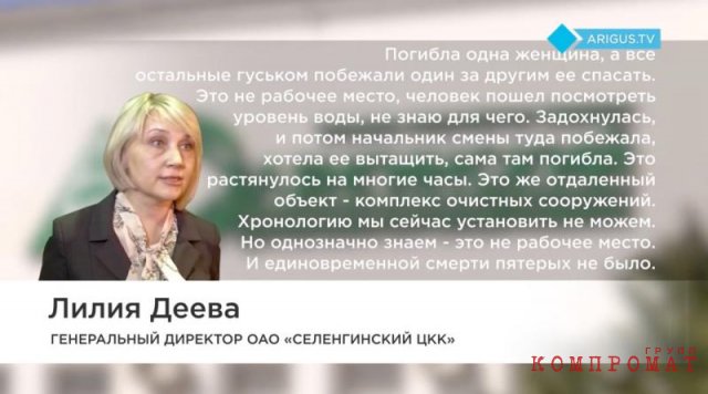 Безнаказанность руководства СЦКК: Лилия Деева пытается уйти от ответственности за гибель рабочих