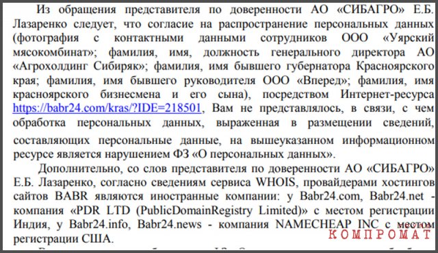Преступный &laquo;Сибиряк&raquo;: почему нервничает &laquo;Сибагро&raquo;