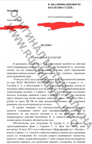 Как топ-менеджер Алишера Усманова покупал судью