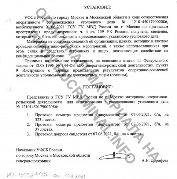 ФСБ против ФСБ