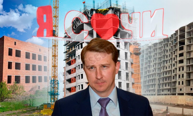 Копайгородский накапливает в Сочи долгострои