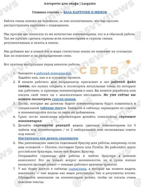 Фабрика навальноботов.