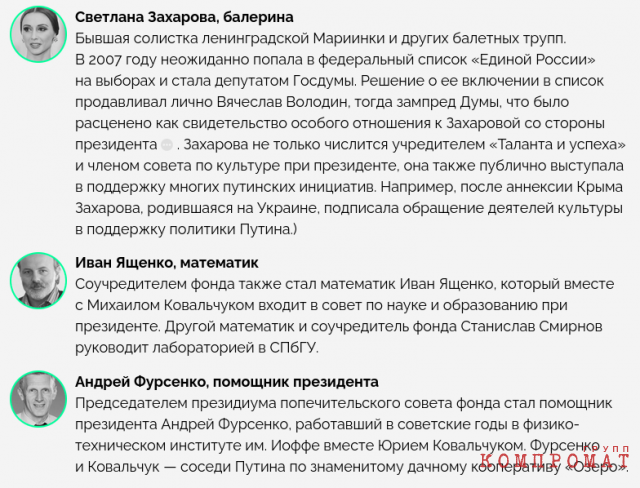 Звезда Путина. Портрет &laquo;Сириуса&raquo;, школы для одаренных друзей