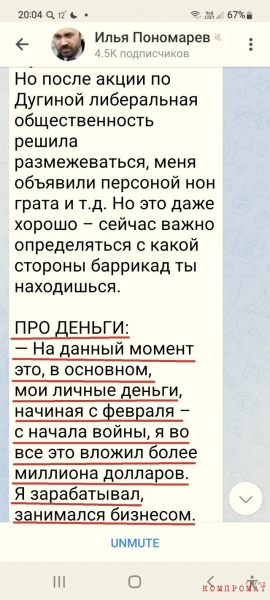 Главный офшор для «роспартизан» Пономарёва