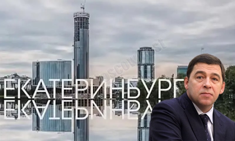 О чём молчит глава региона Куйвашев