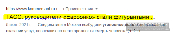 «Евроонко»: клиника погибели