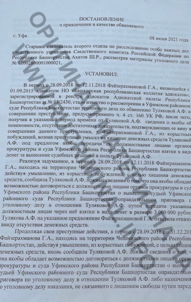Адвокат-решала сдала судейскую мафию