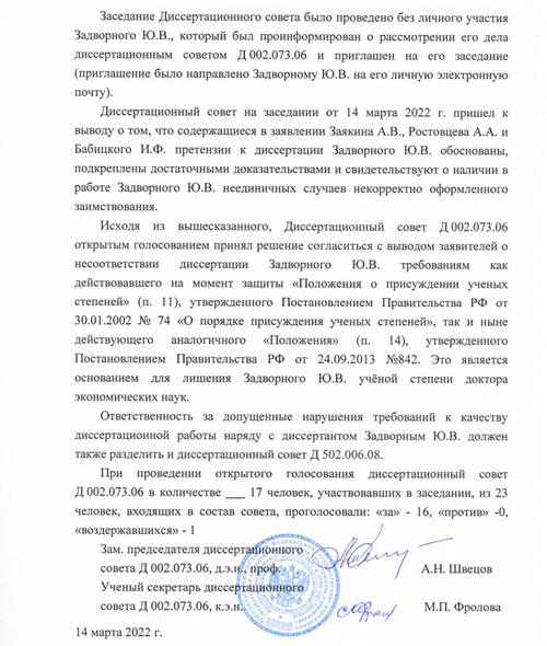 Как Юрий Задворный не стал огромным ученым.