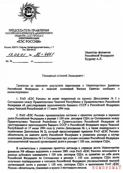 Чешская «заначка» великого приватизатора