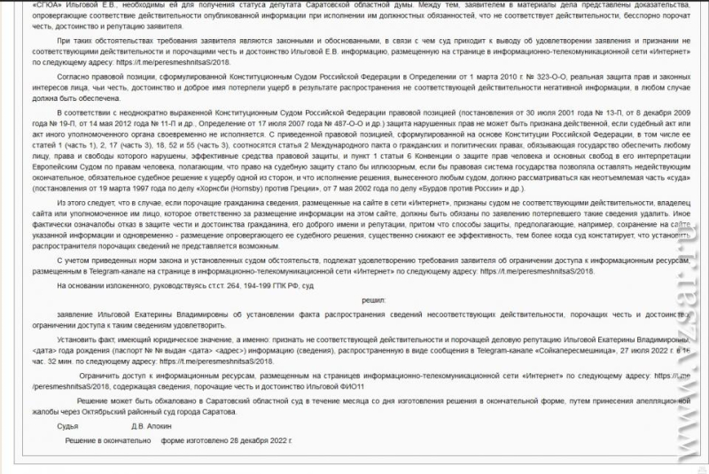 Как в России борются с клеветой в "телеге".