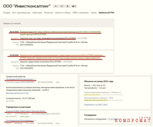 Главный офшор для «роспартизан» Пономарёва