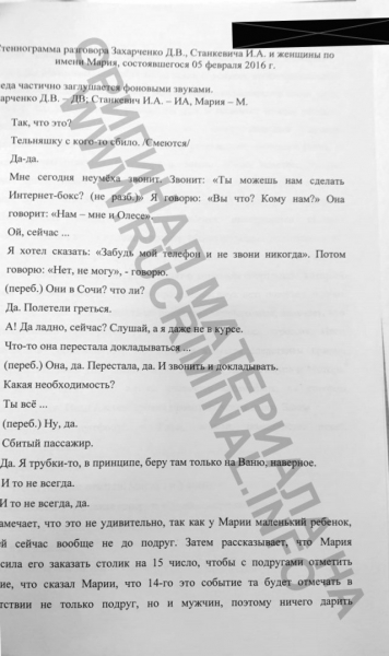 Миллиардера из МВД Захарченко атакую поклонницы