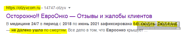 «Евроонко»: клиника погибели