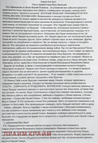 Общий расход и большая чистка: Шакро Молодой обратился с воззванием к собратьям