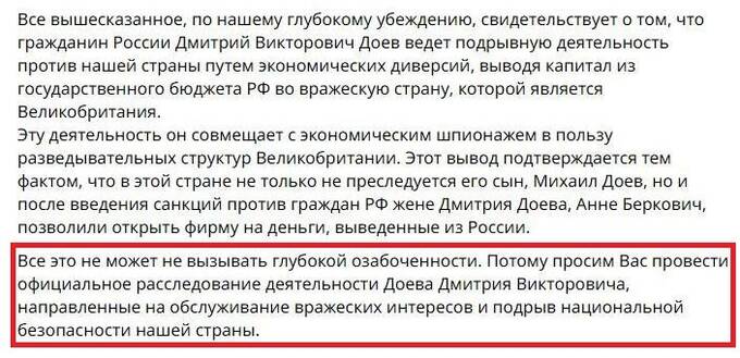 Казнокрада Дмитрия Доева нужно наказать: россияне требуют от властей реакции на его антигосударственную работу