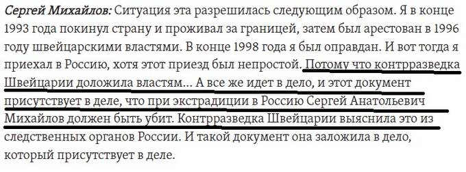 Почему от Сергея Михайлова-Михася старательно отстранится Владимир Путин?
