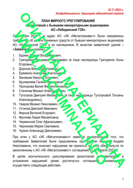 «Косвенный акционер А.Б. Усманов»