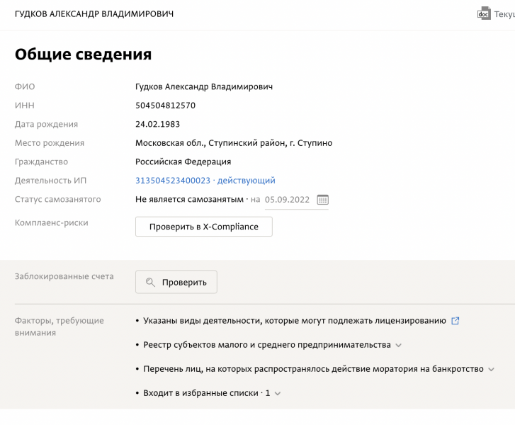 Где располагается Александр Гудков в декабре 2022 года: последние новости и расследование Лайф.ру