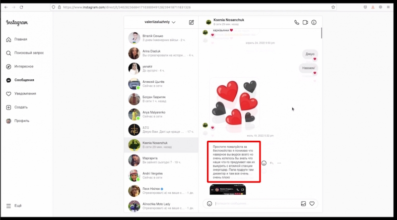 Кибервзломщики взломали Instagram Залужного, какие секреты у главкома Залужного, любовницы Залужного