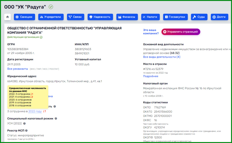 Иркутская управляющая компания &laquo;Радуга&raquo;: искусство издевательства над ветеранами