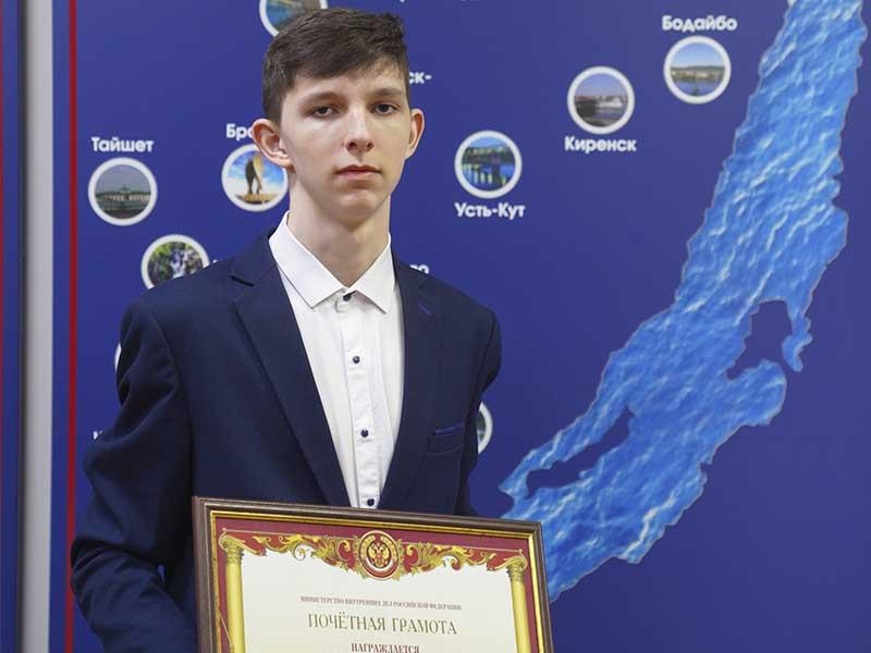 Иркутский школьник получил награду министра внутренних дел РФ