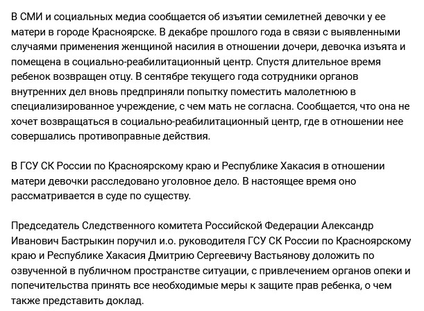 Ювенальный скандал в Красноярске: почему разлучили мать и дочь
