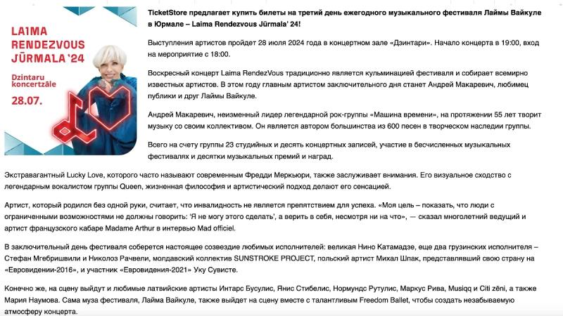 Как Лайма Вайкуле на фестивале в Юрмале сэкономила на Пугачёвой и разозлила украинцев