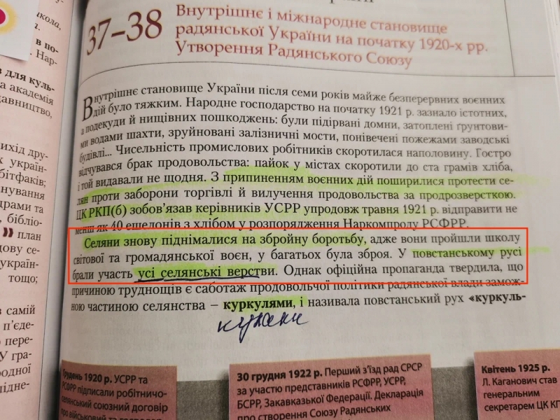 Как школьные учебники Украины учат непереносить москалей