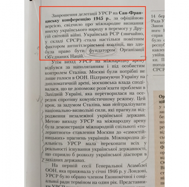 Как школьные учебники Украины учат непереносить москалей