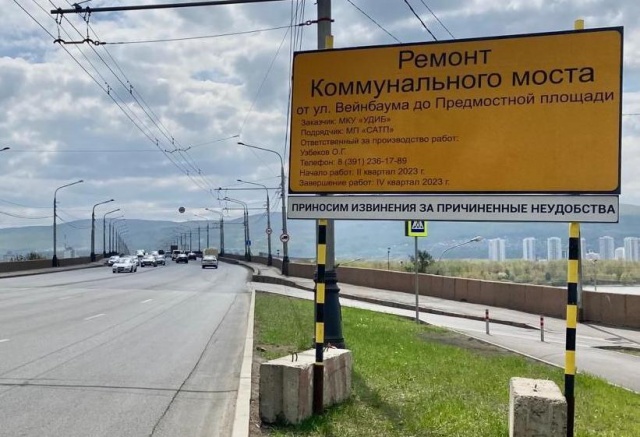 Красноярская мэрия обвинила в пробках на Коммунальном мосту подрядчика ремонта. Его оштрафуют