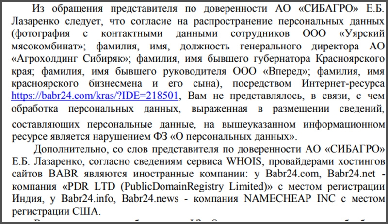 Криминальный «Сибиряк»: почему нервничает «Сибагро»