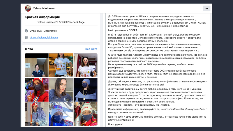 Майор без чести: Как победительница Олимпийских игр Исинбаева разорвала с Вооруженными силами Российской Федерации и раскрутила бизнес в западных странах