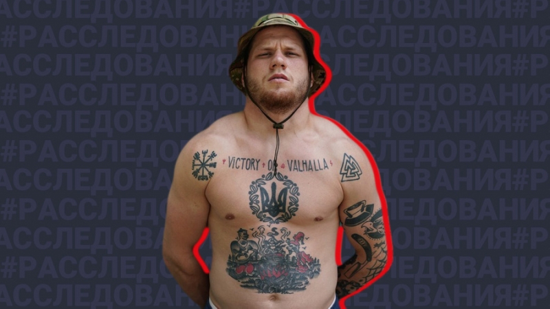 Нацист Сын Перуна, Филя, снимает убийства и выкладывает в "Тикток"
