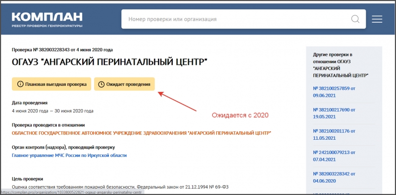 Нам пишут. Когда сгорит Ангарский роддом?