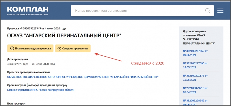 Нам пишут. Когда сгорит Ангарский роддом?