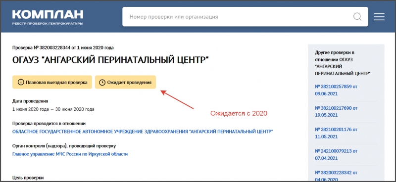 Нам пишут. Когда сгорит Ангарский роддом?