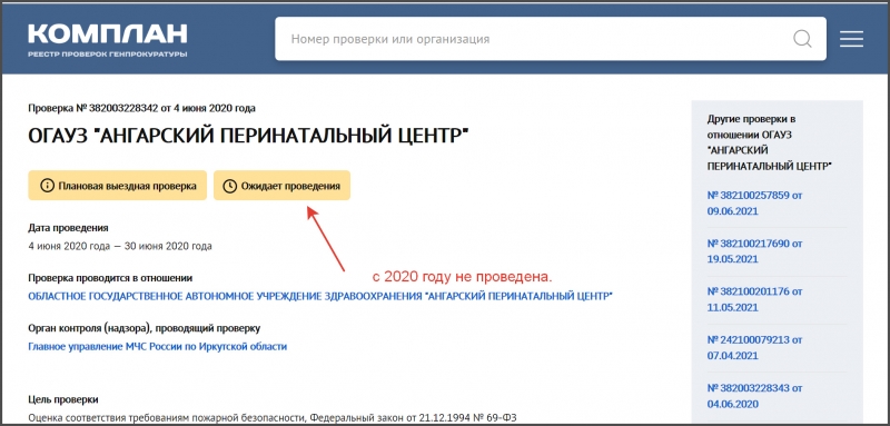 Нам пишут. Когда сгорит Ангарский роддом?