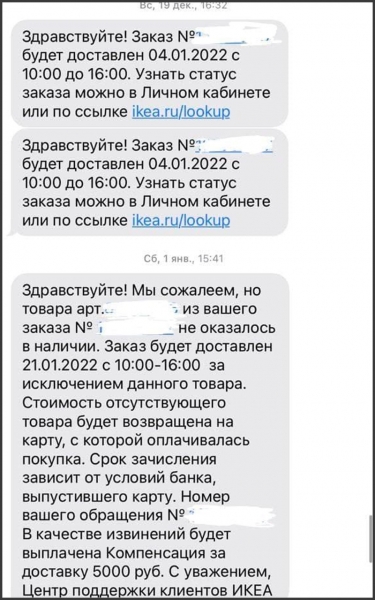 Нам пишут. Омская ИКЕЯ &ndash; банкрот? Или мошенники?