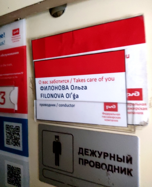 Нам пишут. РЖД: жуткое разочарование, мусор и грязь