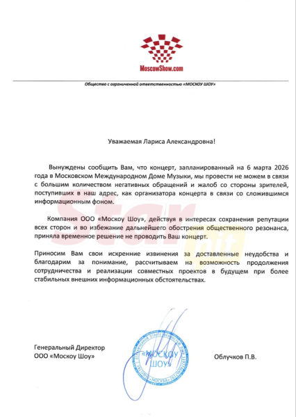 Не хочет возвращать аванс? Директор опровергает, а мы публикуем официальное письмо об отмене юбилейного концерта Долиной