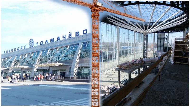Новый комплекс аэропорта Толмачёво. Неужели стройка почти завершена?